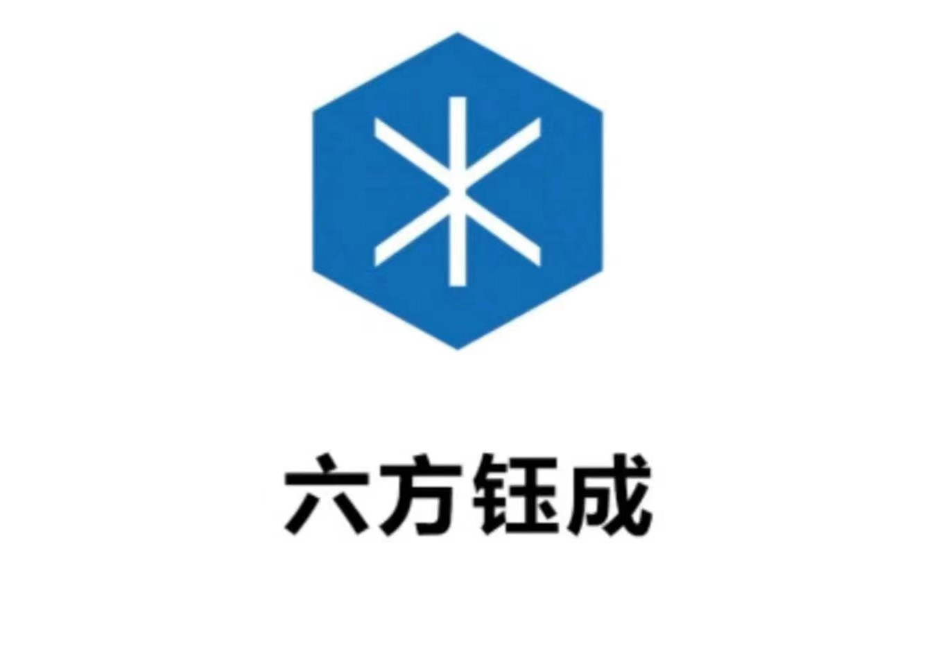 六方钰成